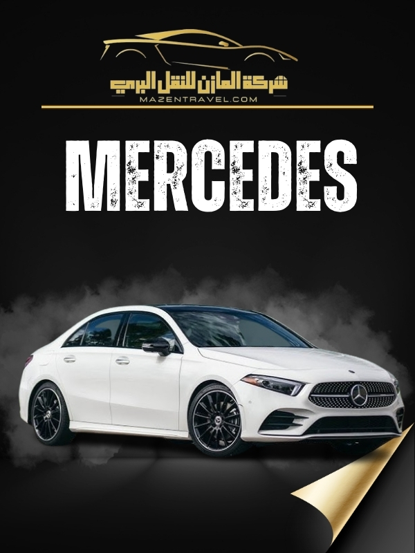 سيارة مارسيدس توصيل من جدة الى مكة 