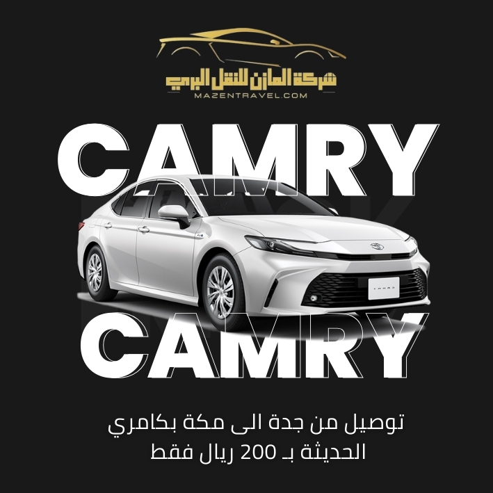 توصيل من جدة الى مكة