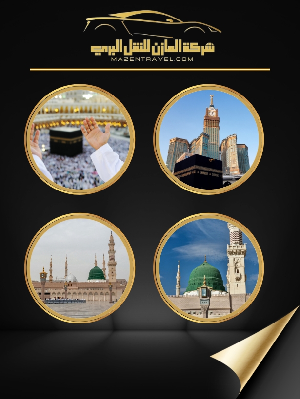 توصيل من جدة الى مكة